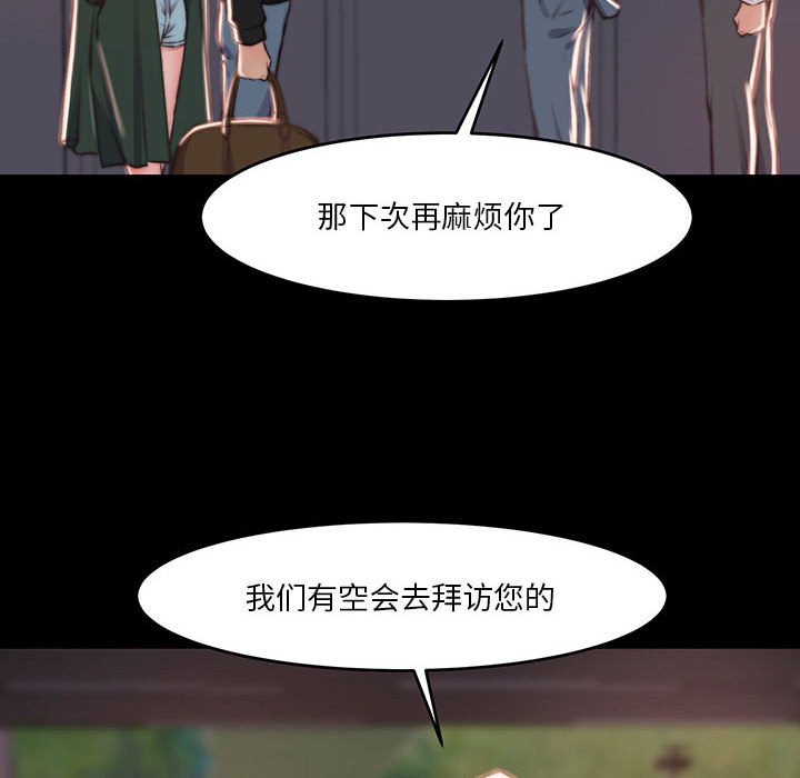 惡女 第7章 第98页