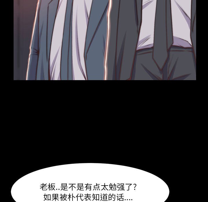 惡女 第7章 第101页