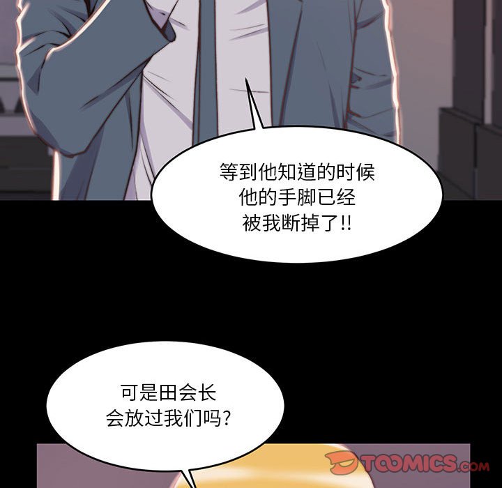 惡女 第7章 第105页