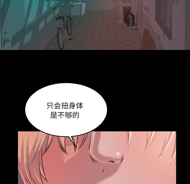 惡女 第7章 第122页