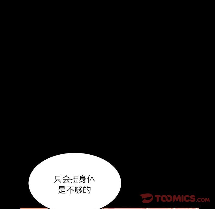 惡女 第8章 第14页