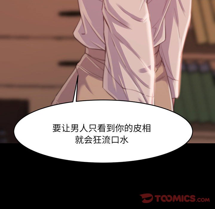 惡女 第8章 第26页