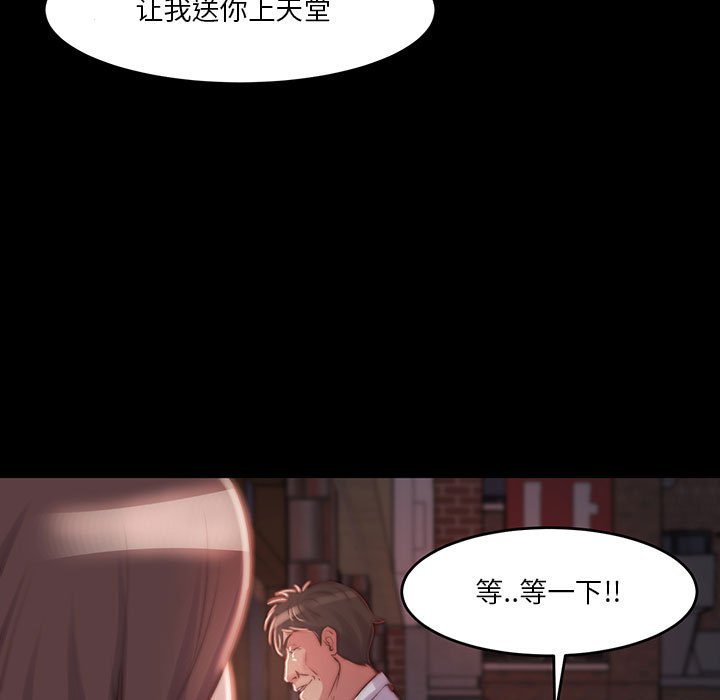 惡女 第8章 第99页