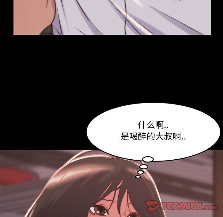 惡女 第8章 第94页