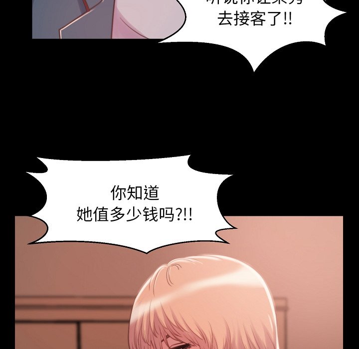 惡女 第9章 第108页