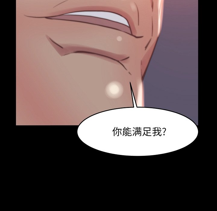 惡女 第9章 第67页