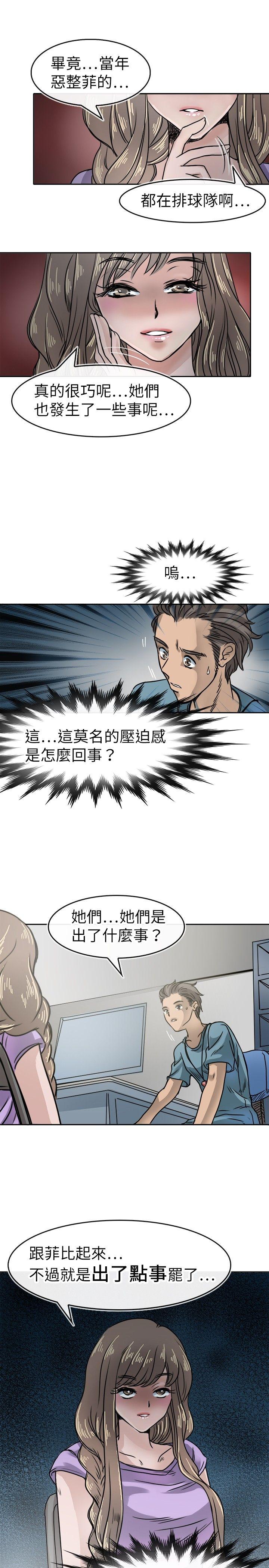 教练教教我 第16話 第3页
