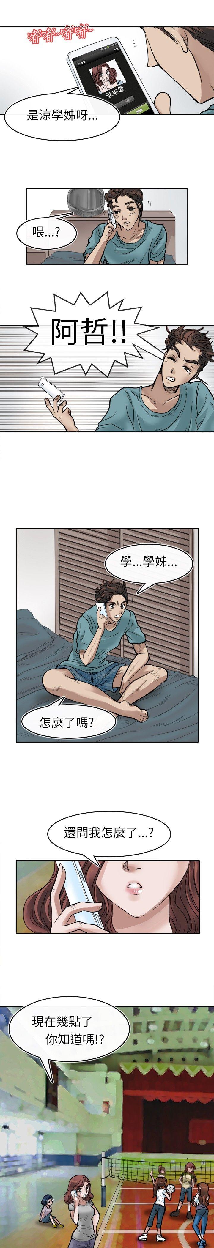 教练教教我 第1話 第9页