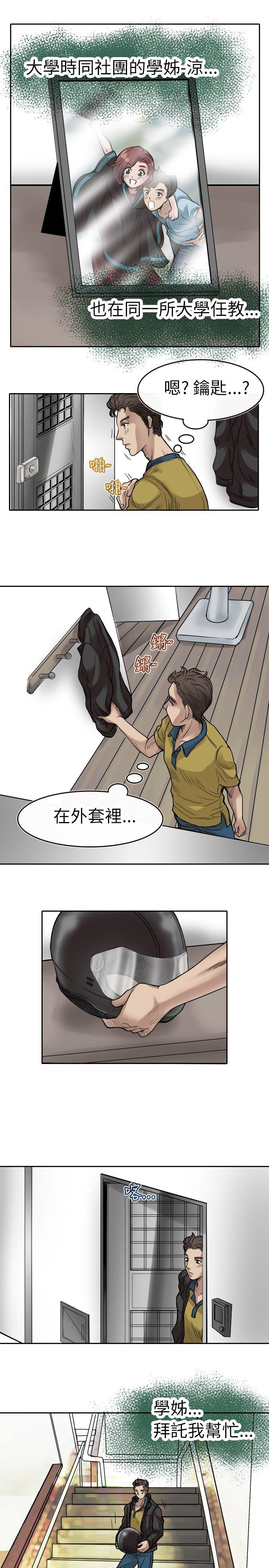 教练教教我 第1話 第13页