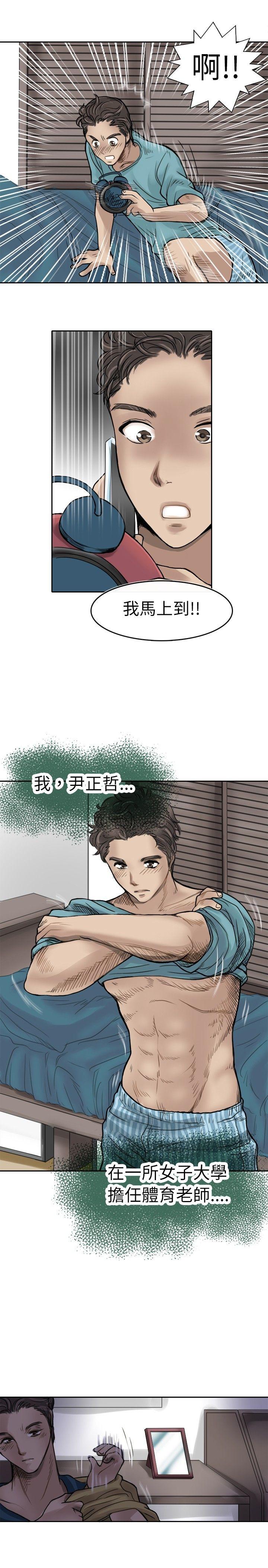 教练教教我 第1話 第11页