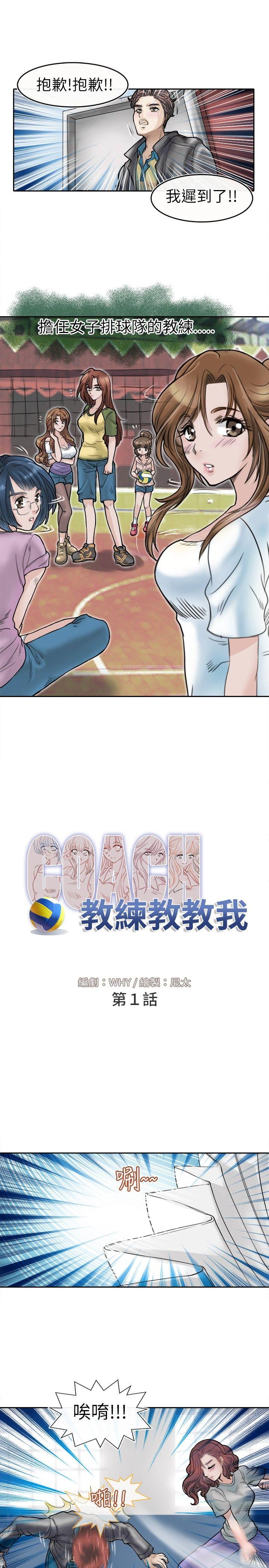 教练教教我 第1話 第17页