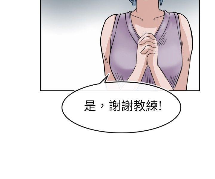 教练教教我 第2話 第2页