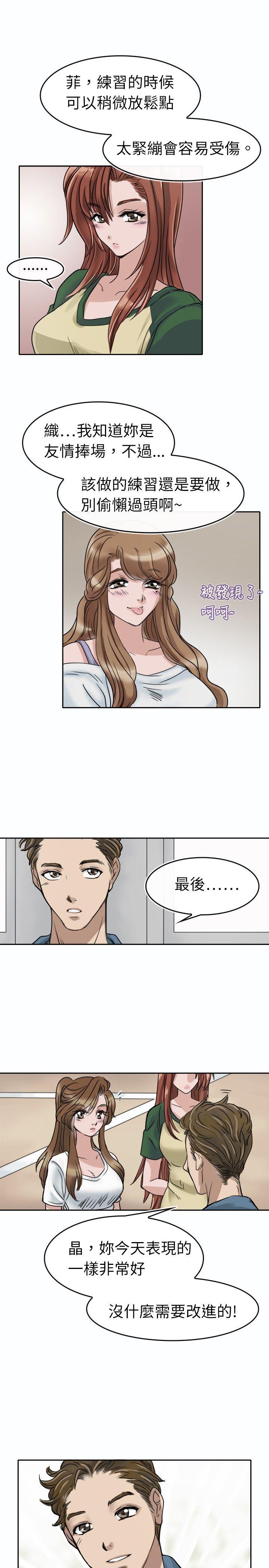 教练教教我 第2話 第3页