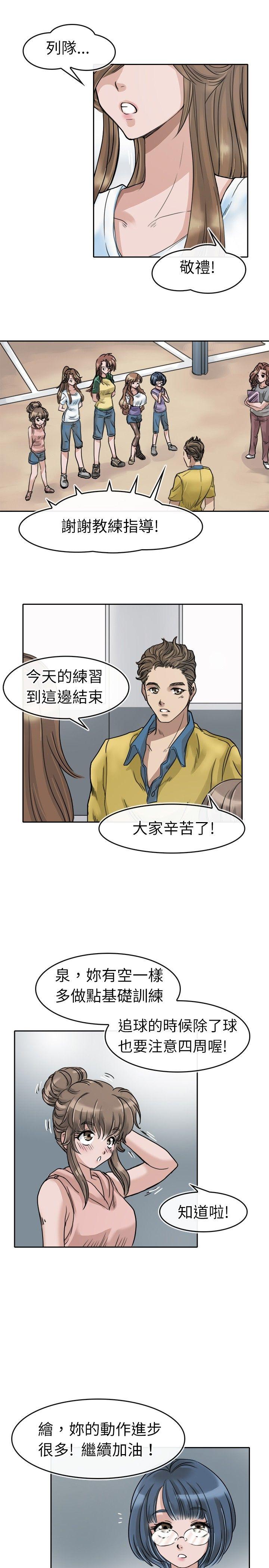 教练教教我 第2話 第1页