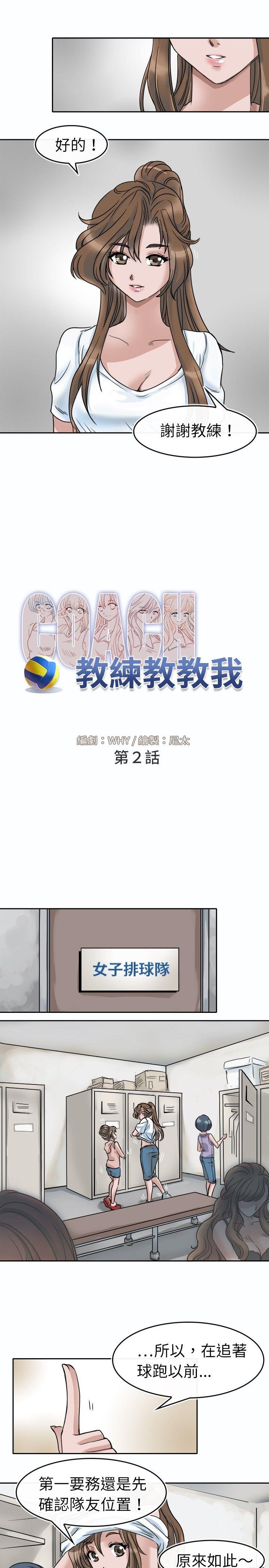 教练教教我 第2話 第5页