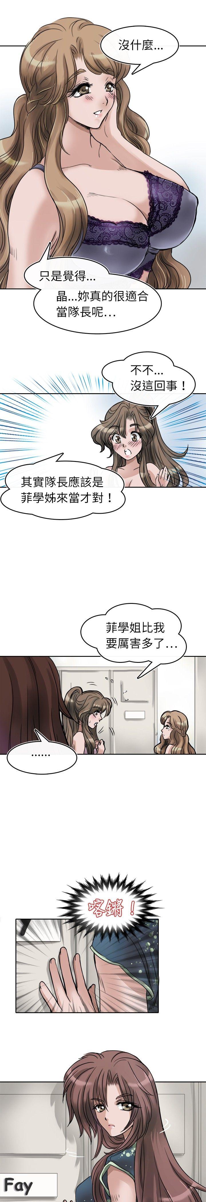 教练教教我 第2話 第9页