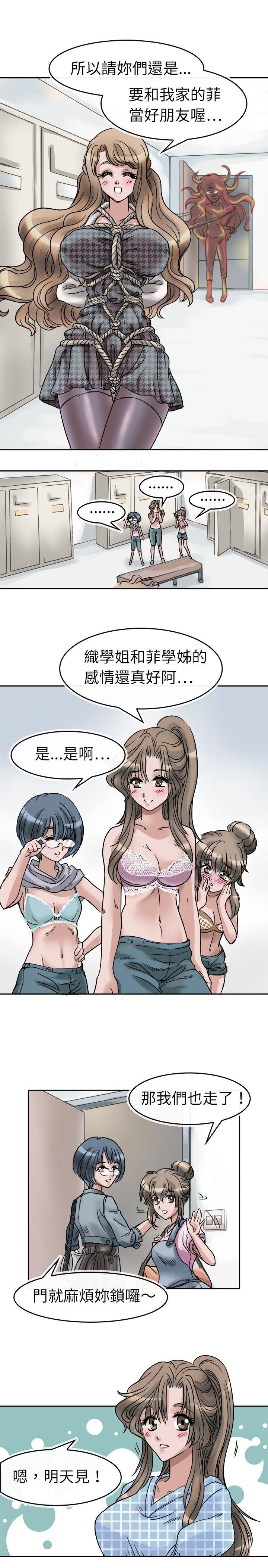 教练教教我 第2話 第15页