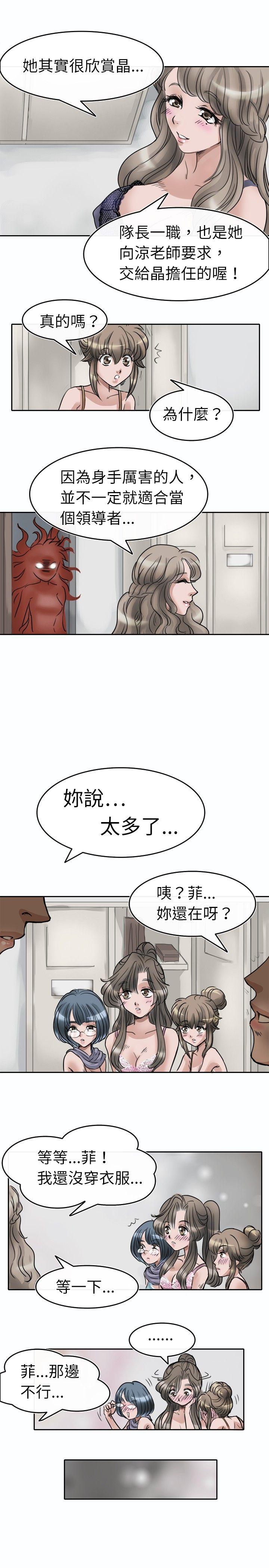 教练教教我 第2話 第13页