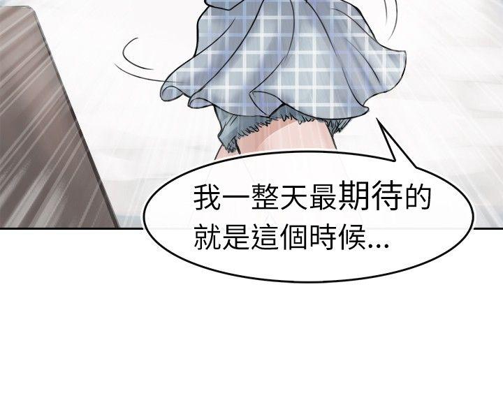 教练教教我 第2話 第20页