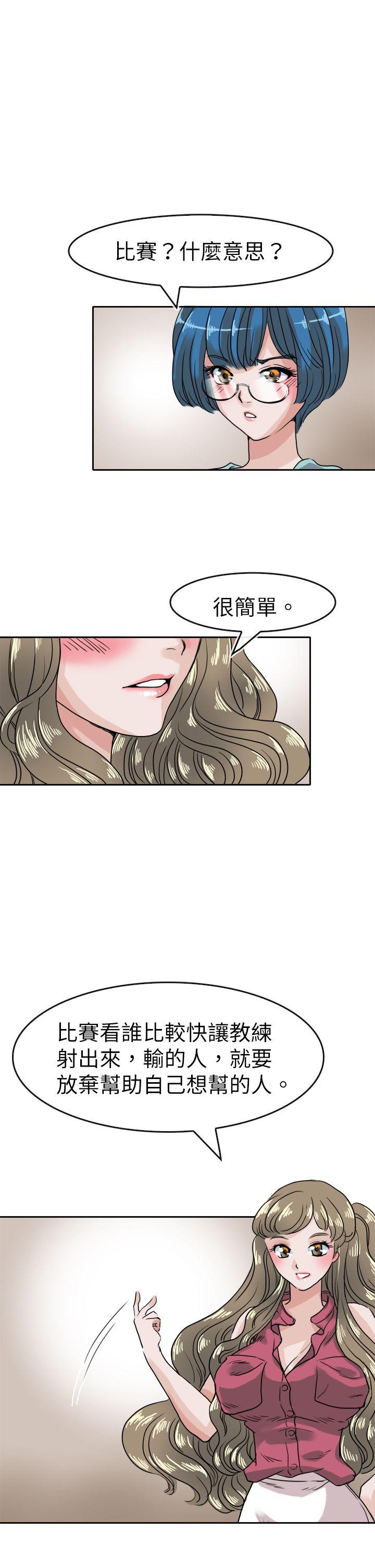 教练教教我 第37話 第1页