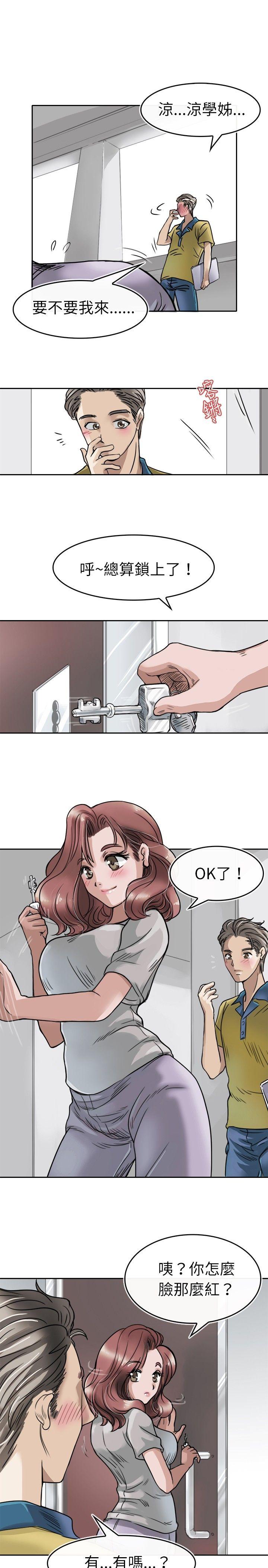 教练教教我 第3話 第3页