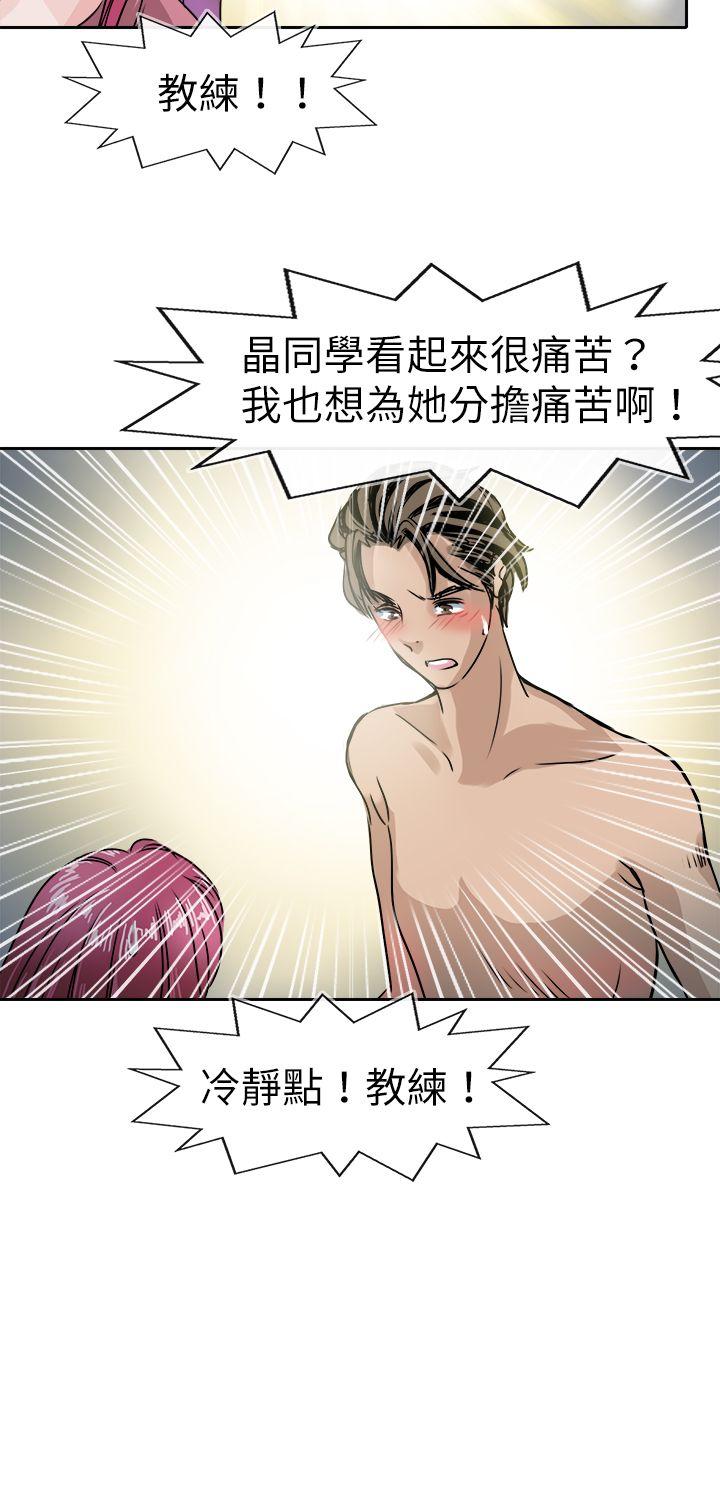 教练教教我 第43話 第4页