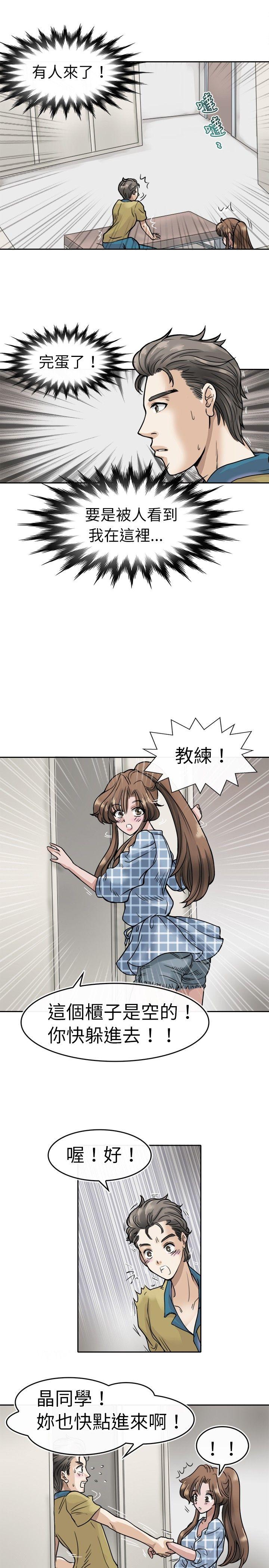 教练教教我 第4話 第1页
