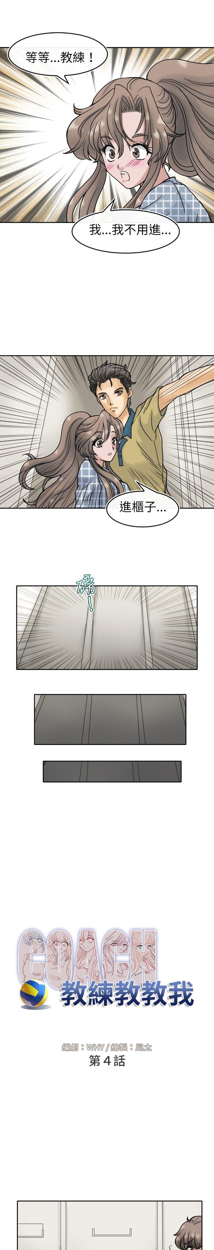教练教教我 第4話 第3页