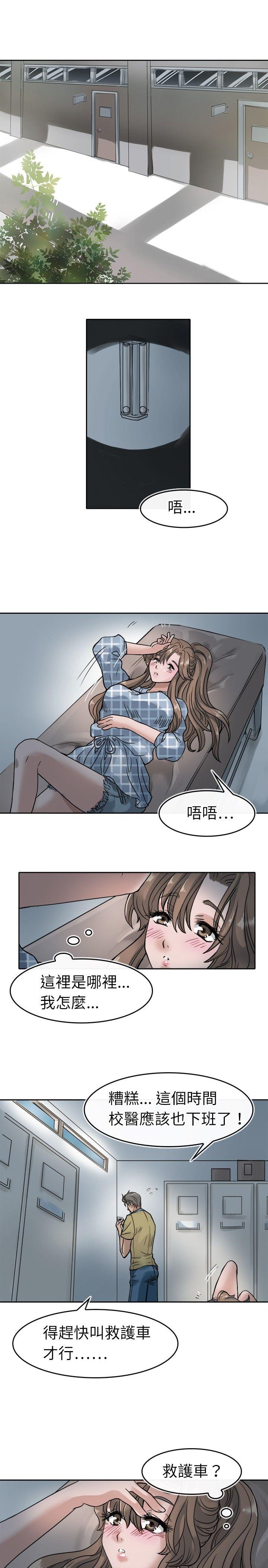 教练教教我 第5話 第1页