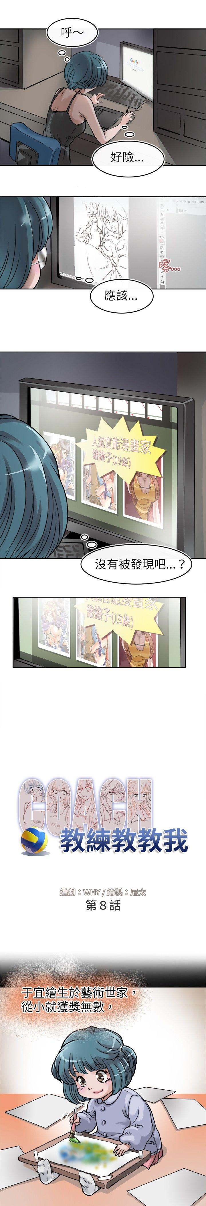 教练教教我 第8話 第3页