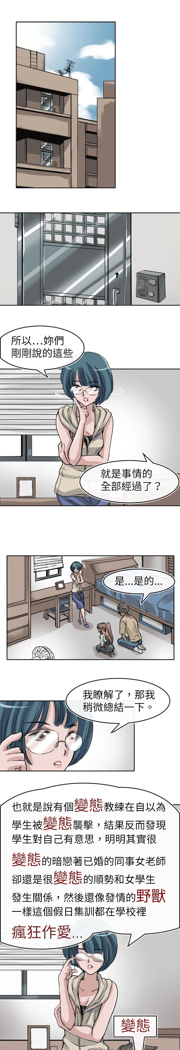教练教教我 第9話 第1页