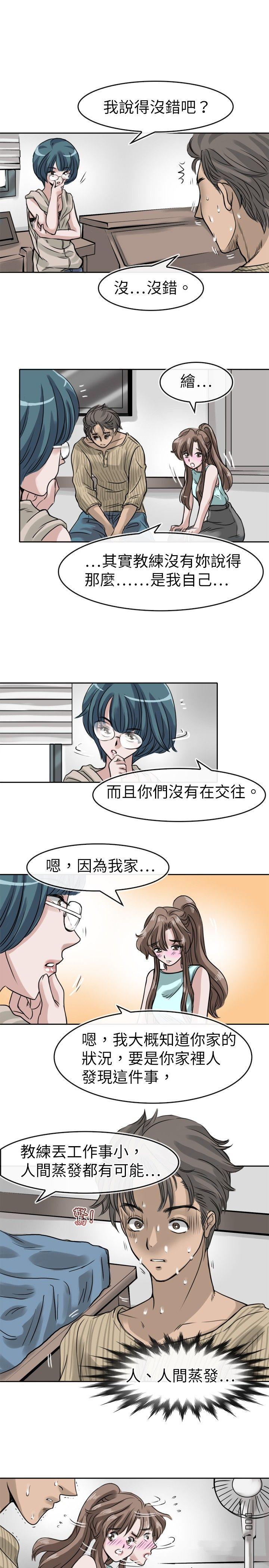 教练教教我 第9話 第3页