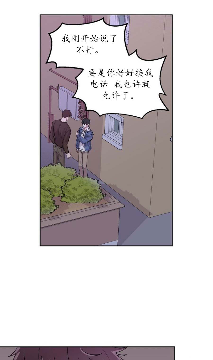 前辈别哭 第30话 第9页