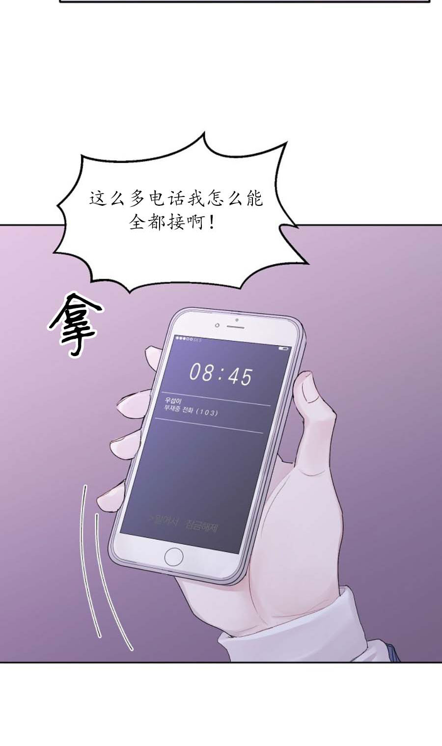 前辈别哭 第30话 第11页