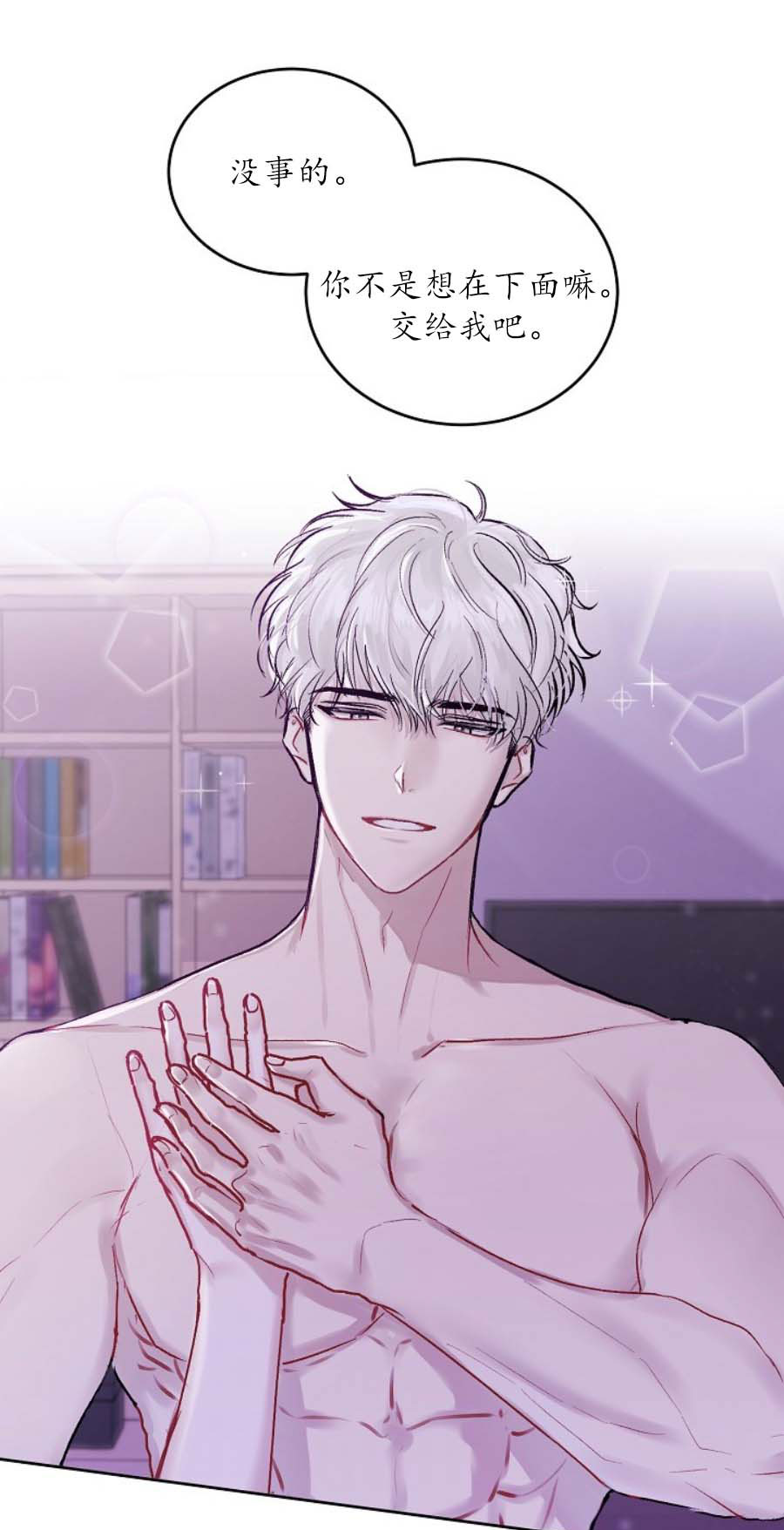 前辈别哭 第30话 第4页