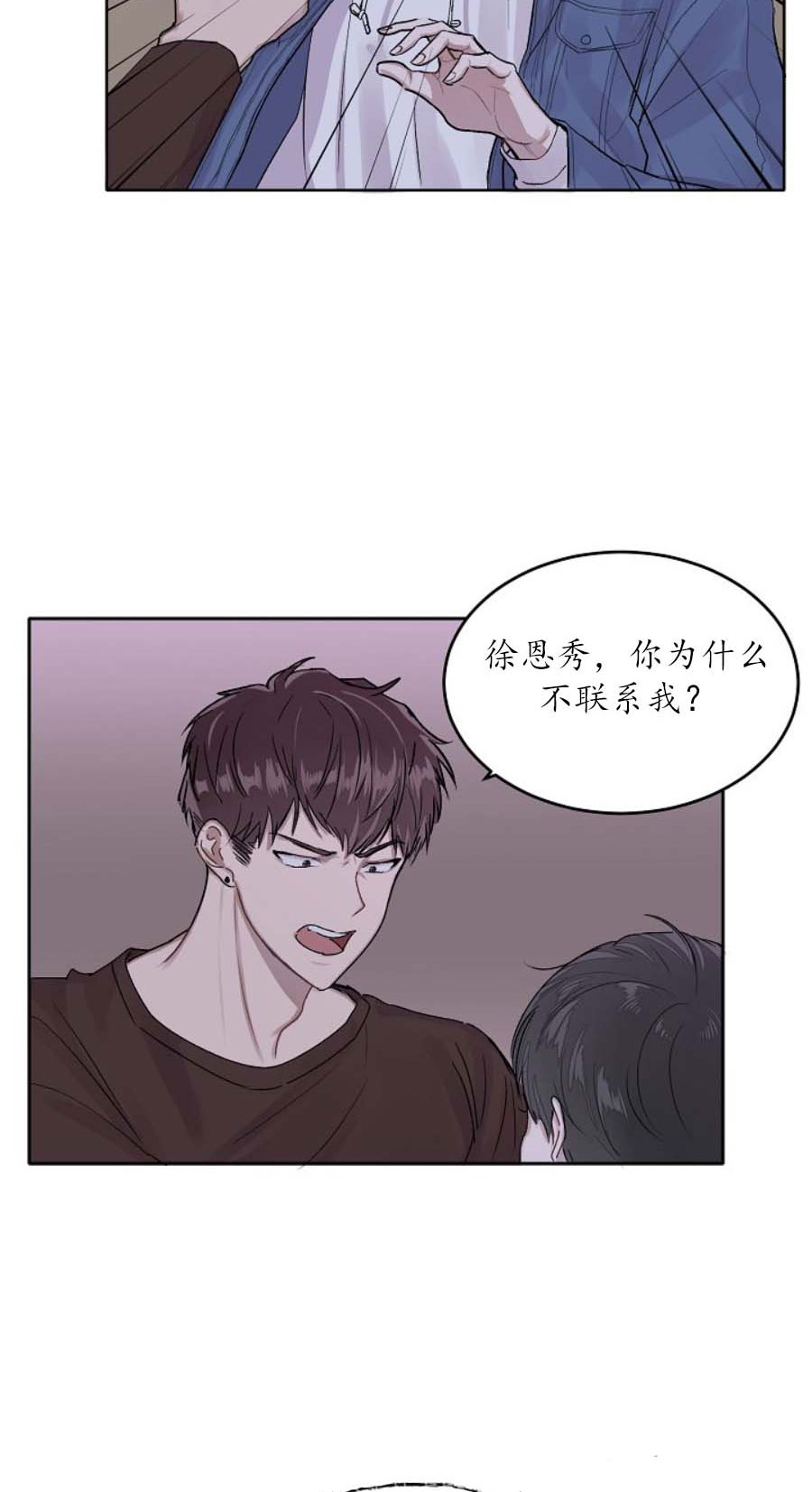 前辈别哭 第30话 第7页