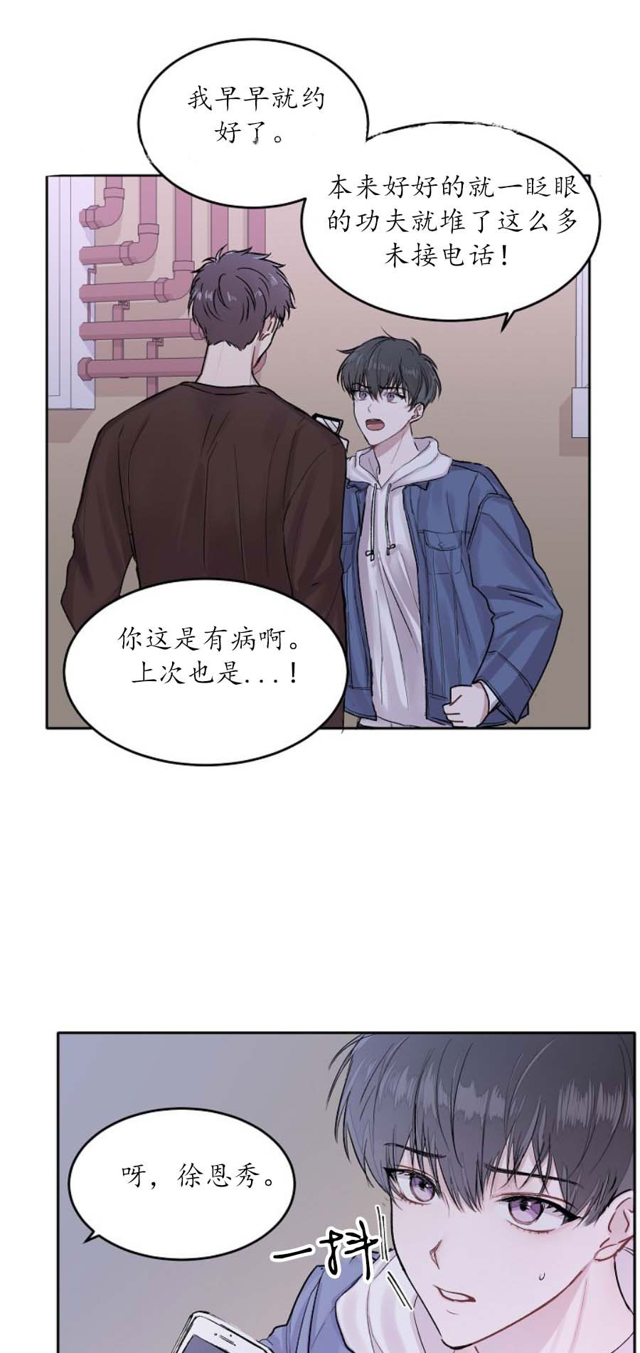 前辈别哭 第30话 第12页