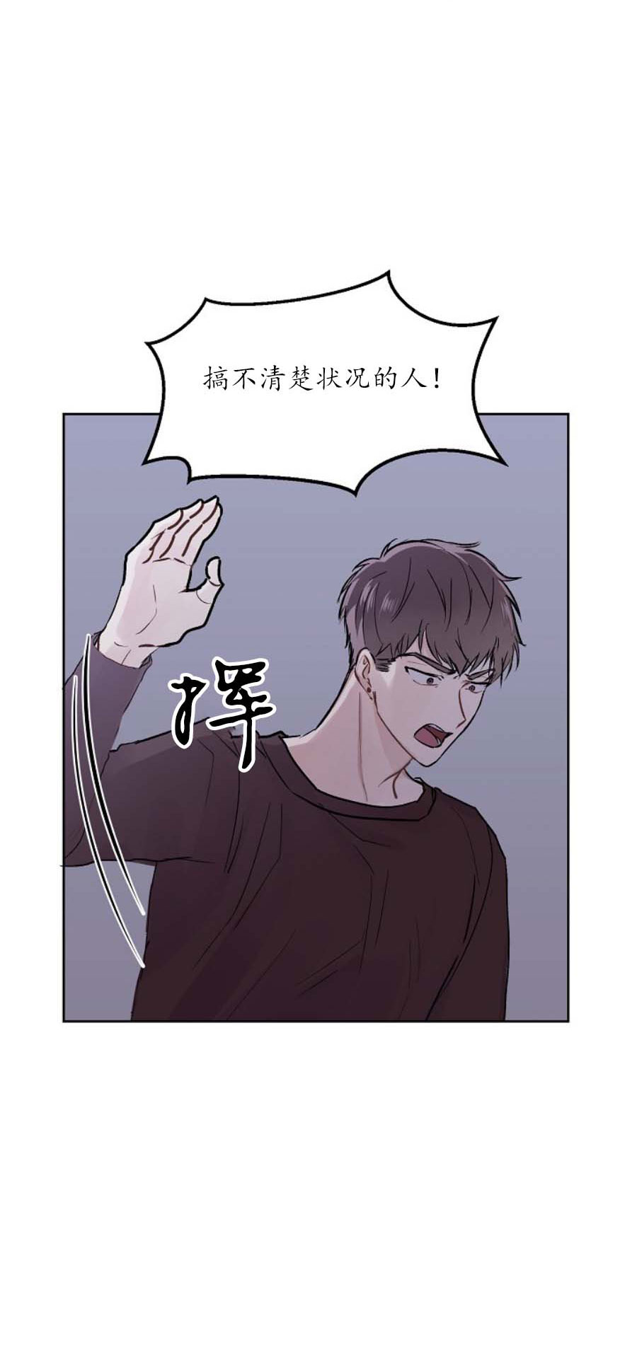 前辈别哭 第30话 第14页