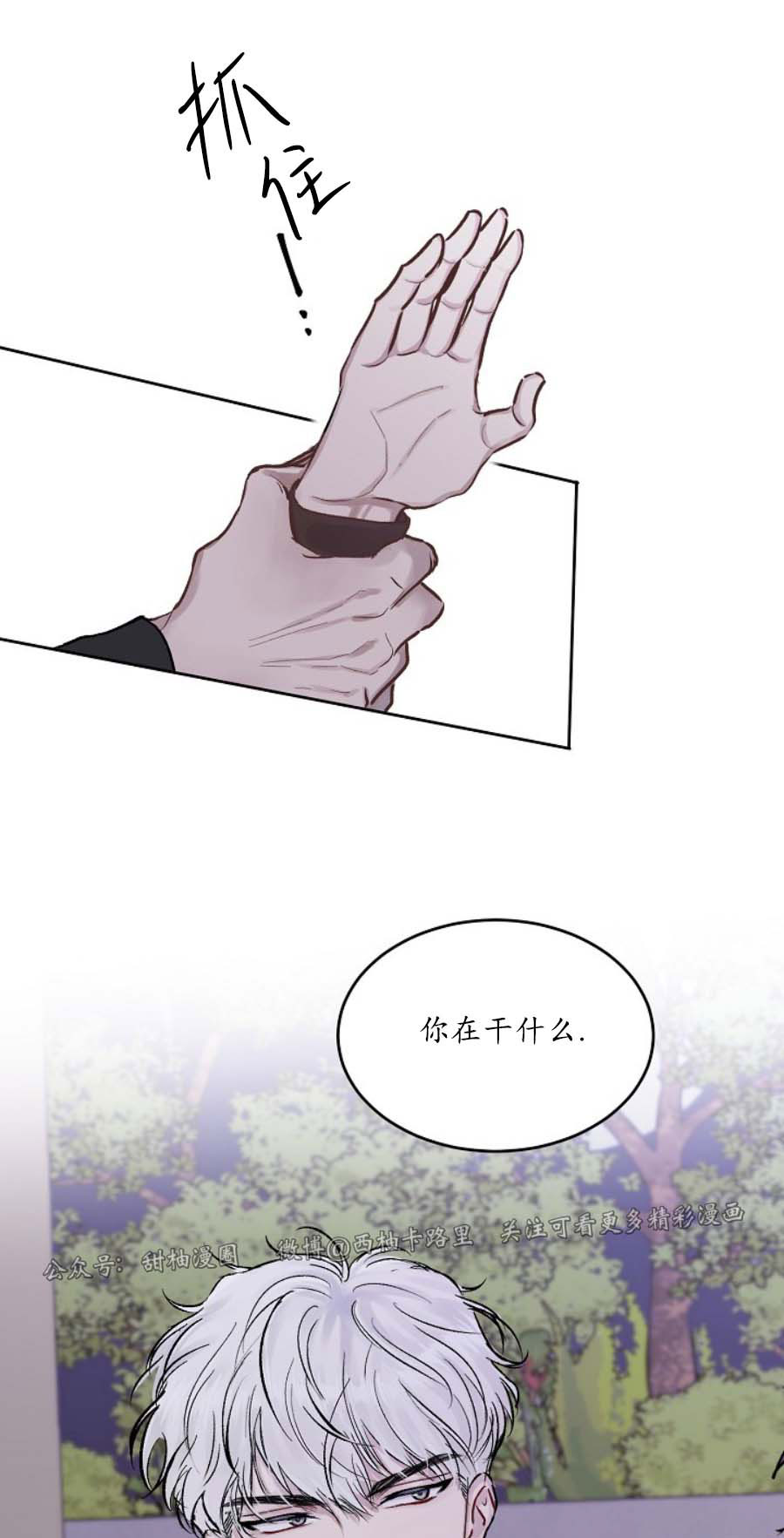 前辈别哭 第30话 第21页