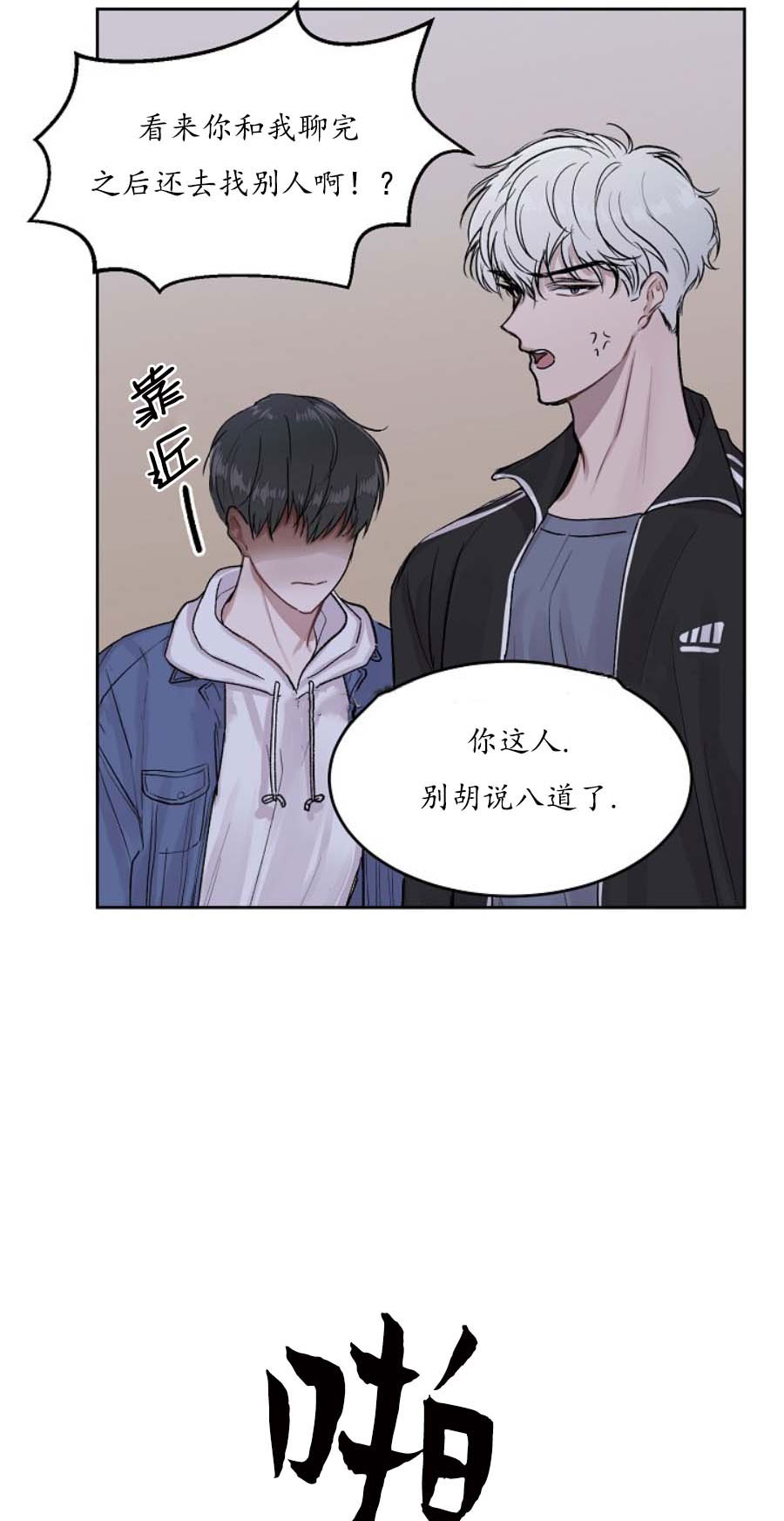 前辈别哭 第30话 第25页