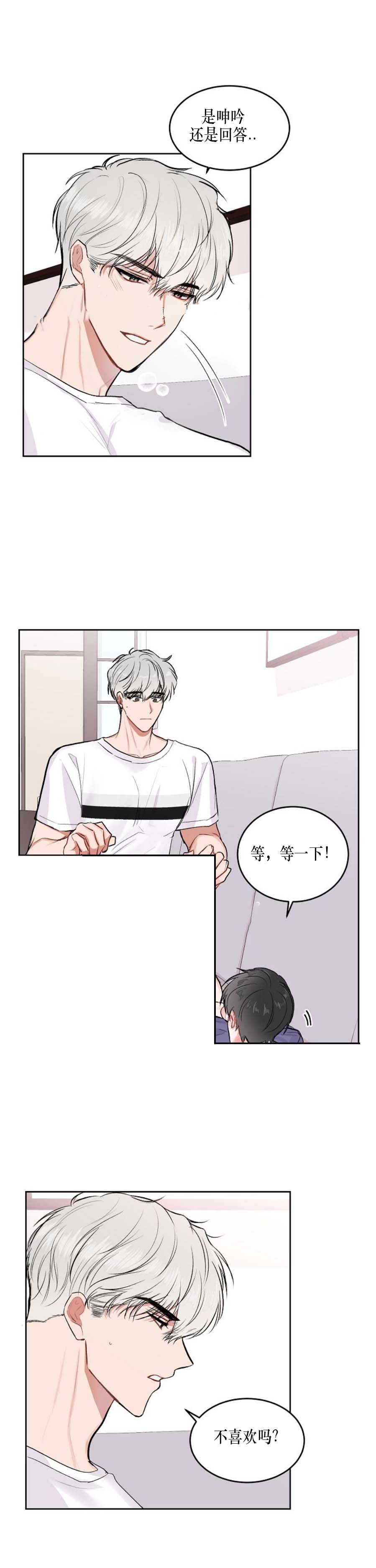 前辈别哭 13话 第2页