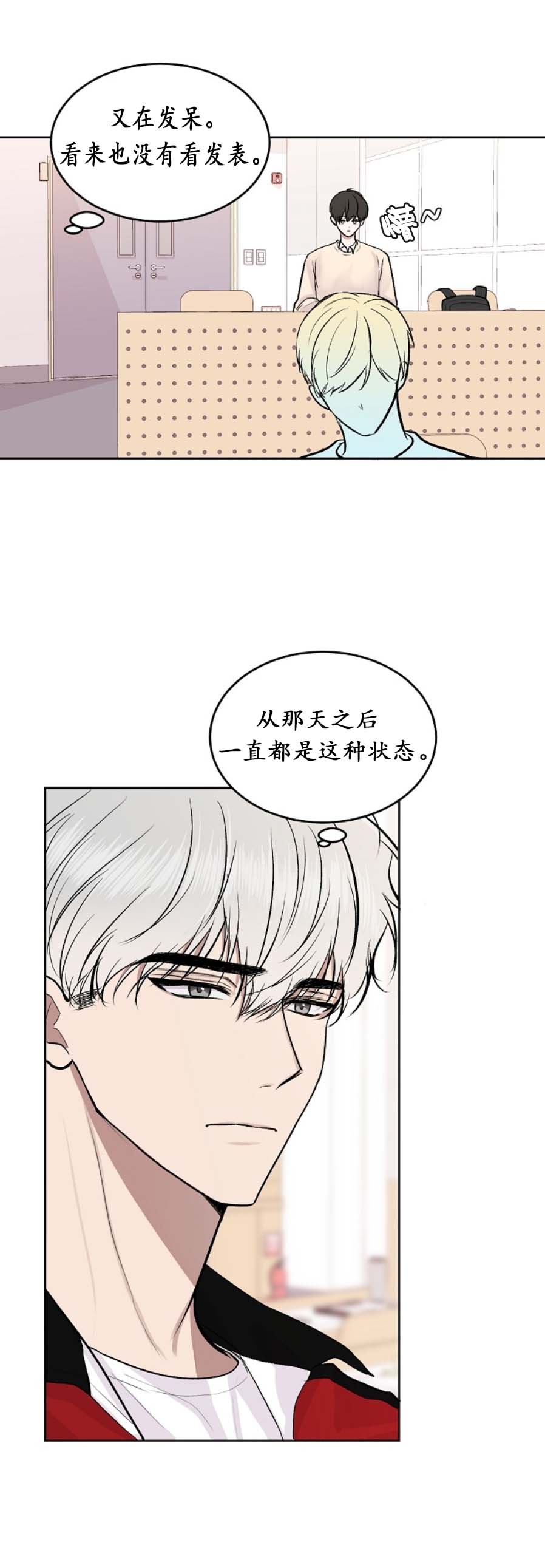 前辈别哭 16话 第6页