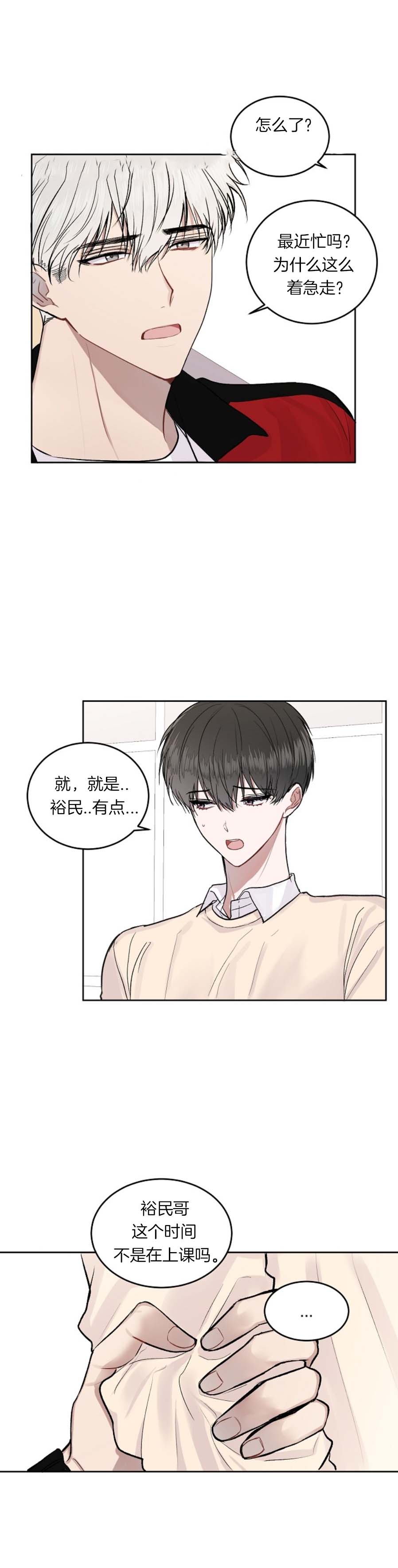 前辈别哭 16话 第11页