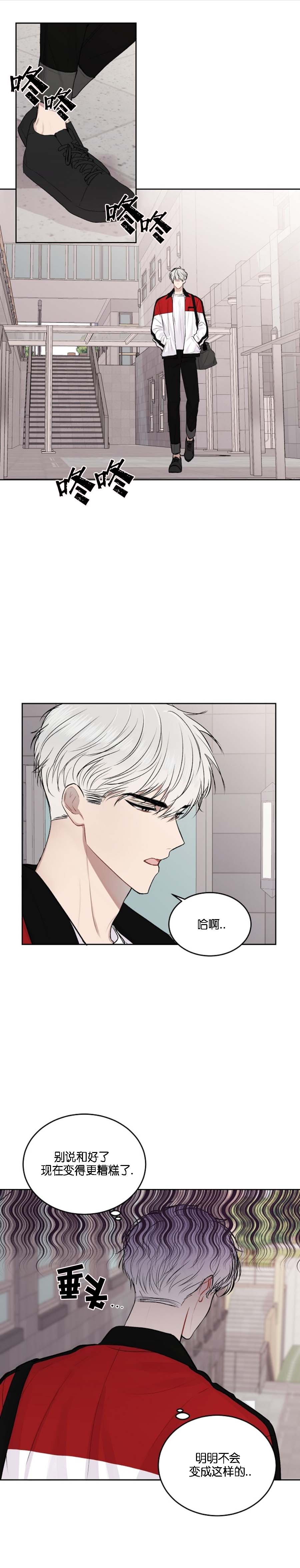 前辈别哭 17话 第1页
