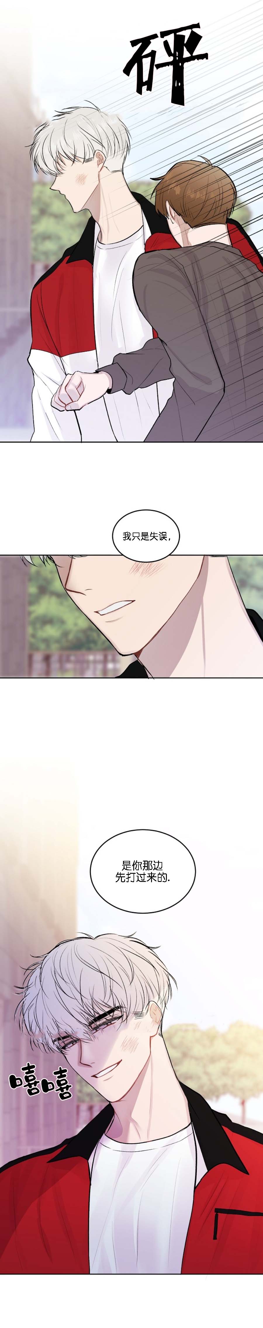 前辈别哭 17话 第8页