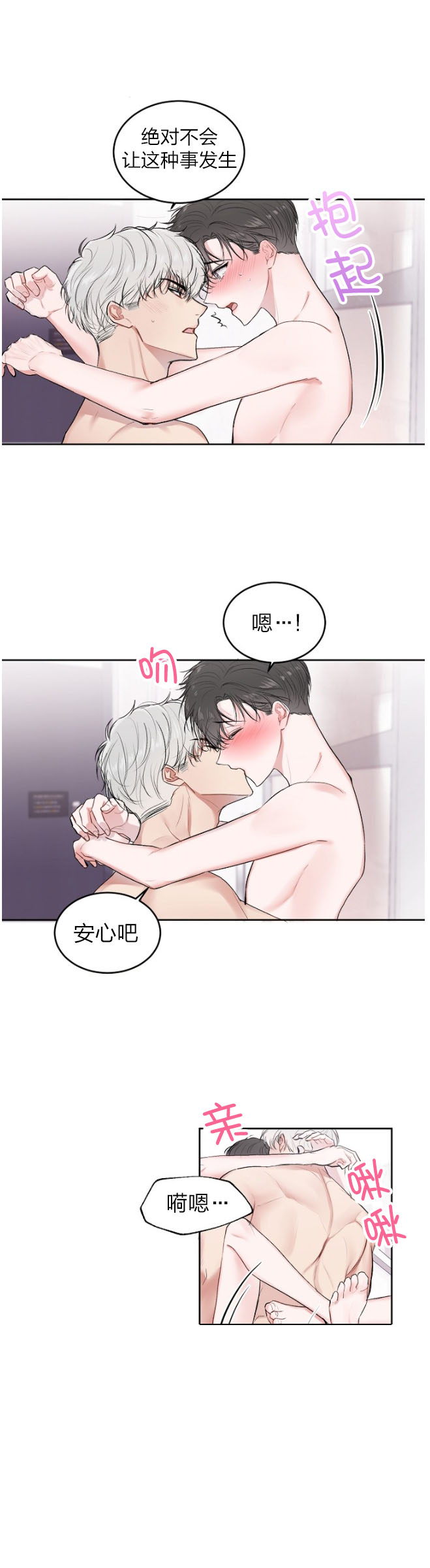 前辈别哭 25话 第3页