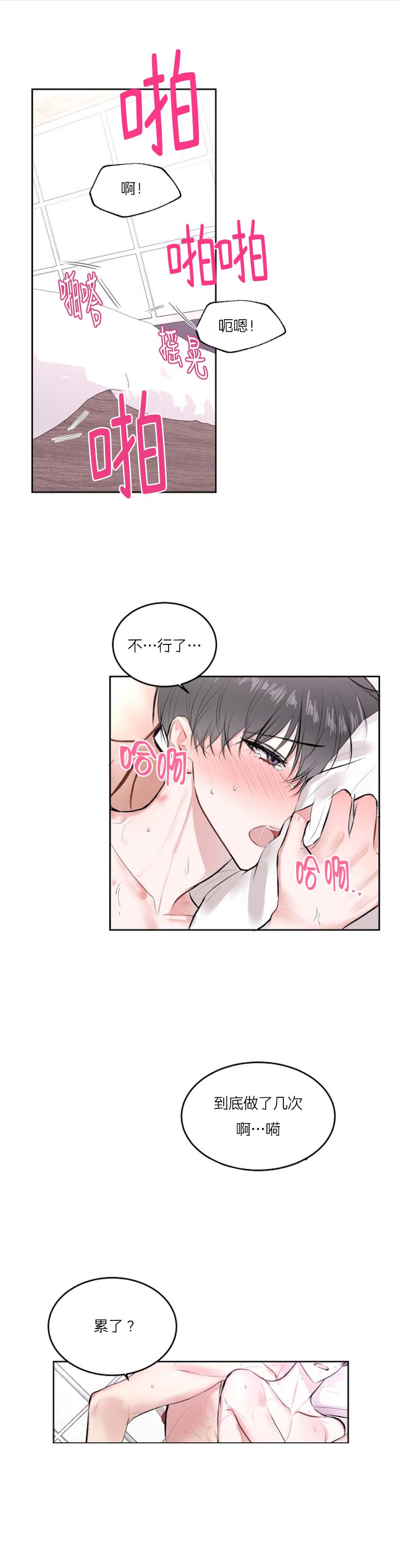 前辈别哭 27话 第6页