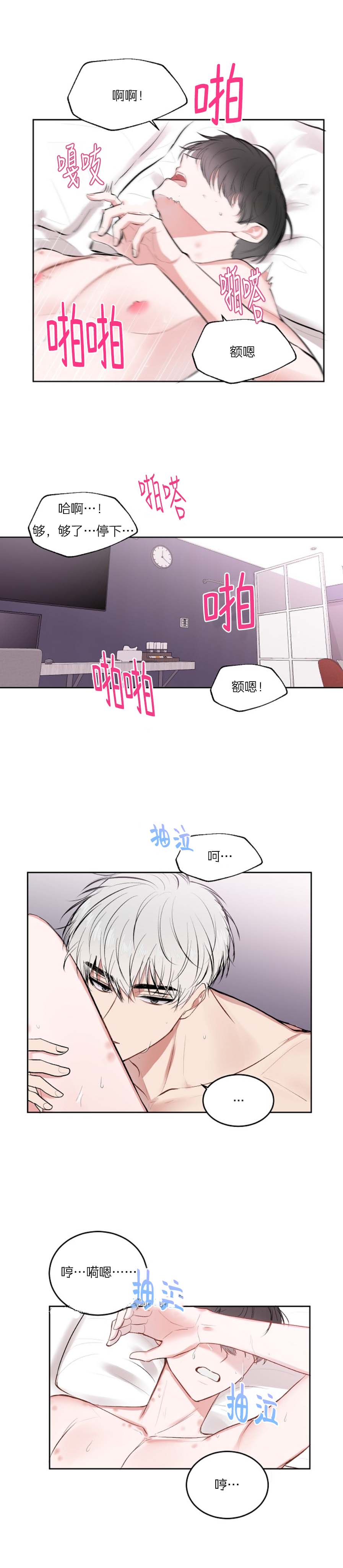 前辈别哭 27话 第10页