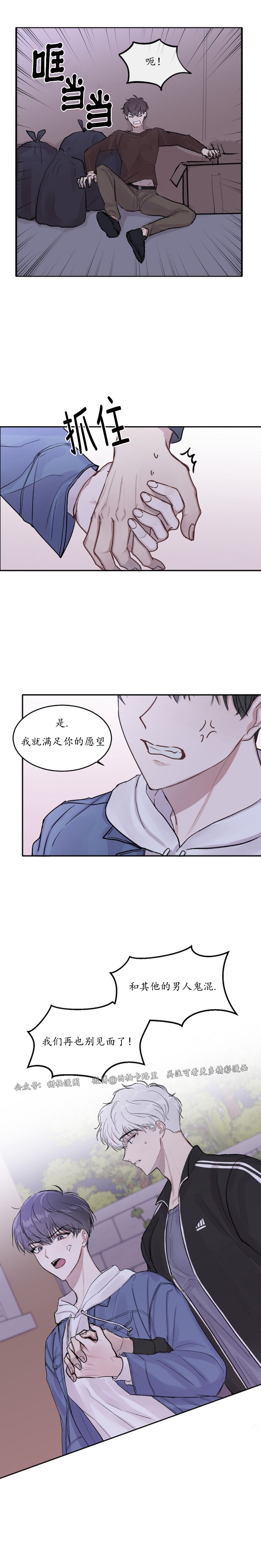 前辈别哭 第29话 第1页