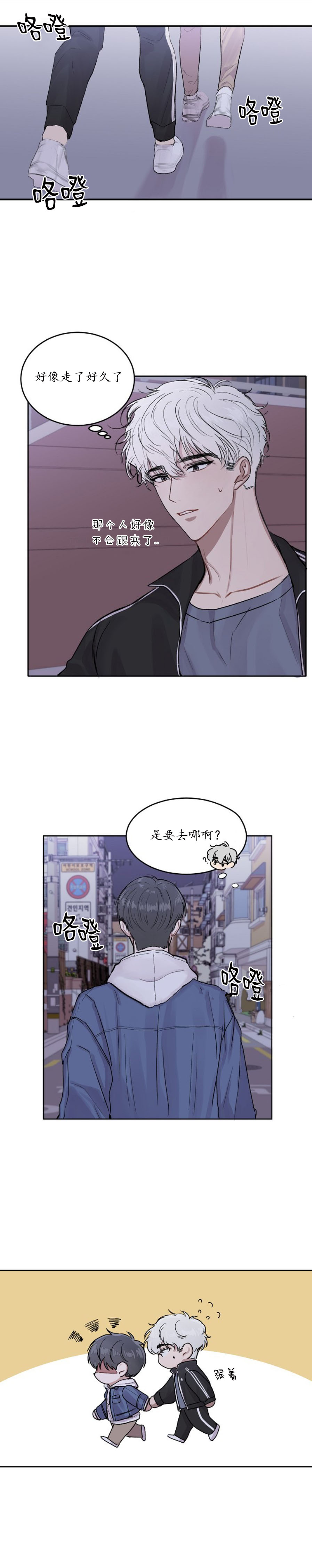 前辈别哭 第29话 第3页